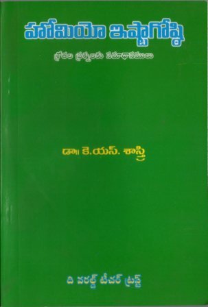 Homoeo Isthagosthi, Volume 1