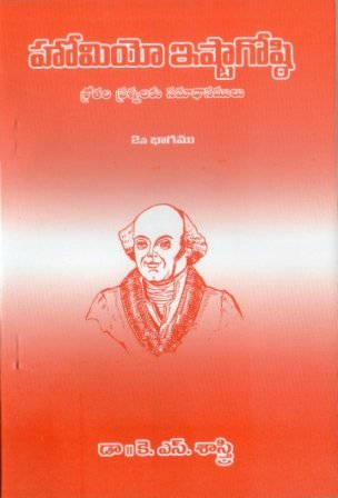 Homoeo Isthagosthi, Volume 2