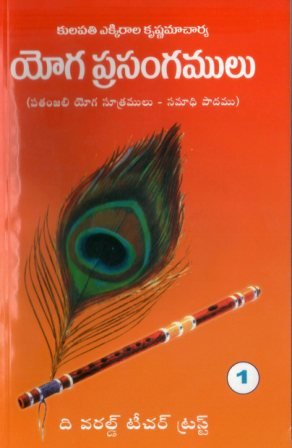 Patanjali Yoga Sutras, Volume 1