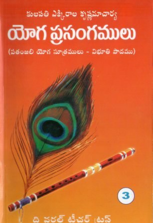 Patanjali Yoga Sutras, Volume 3