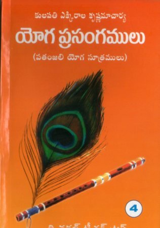 Patanjali Yoga Sutras, Volume 4