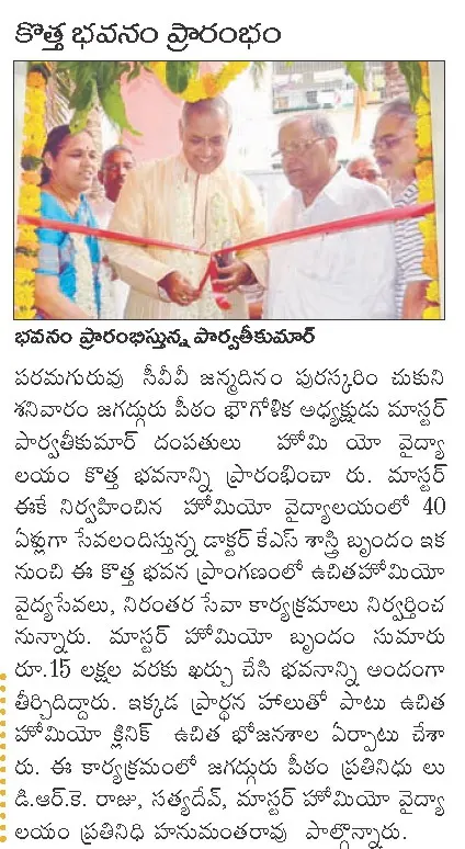 MHV Building Opening 08/2012   Eenadu