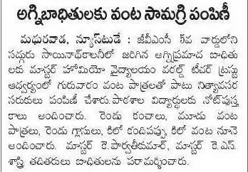 MHV Service Helping 2012 Fire Accident Family   Eenadu