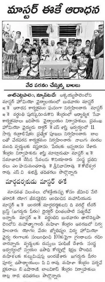 Master EK Vardhanti 2016   Eenadu