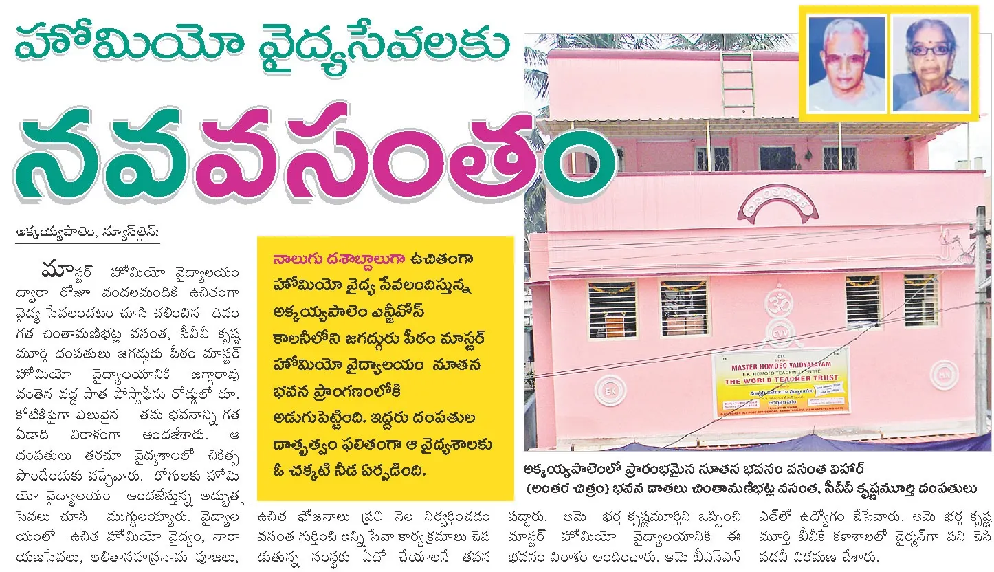 MHV Building Opening 08/2012   Eenadu