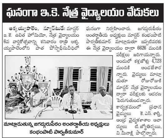Master Netra Vaidyalayam Anniversary 11/2015   Eenadu