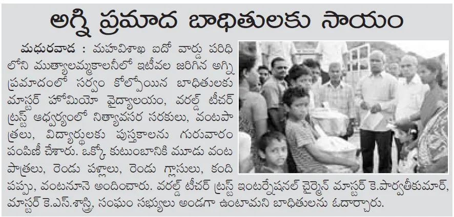 MHV Service Helping 2012 Fire Accident Family   AndhraJyothi