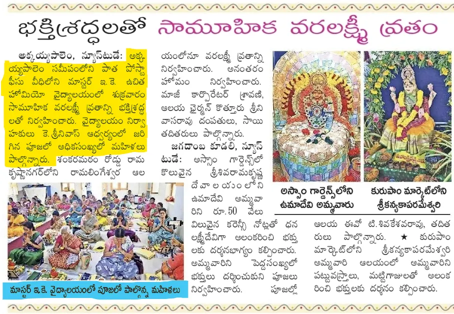 Varalakshmi Vratam   22/08/2026   Eenadu