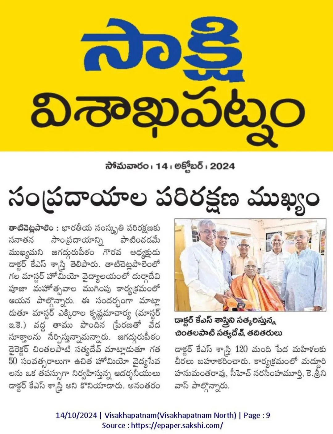 Serranavaratri 2025