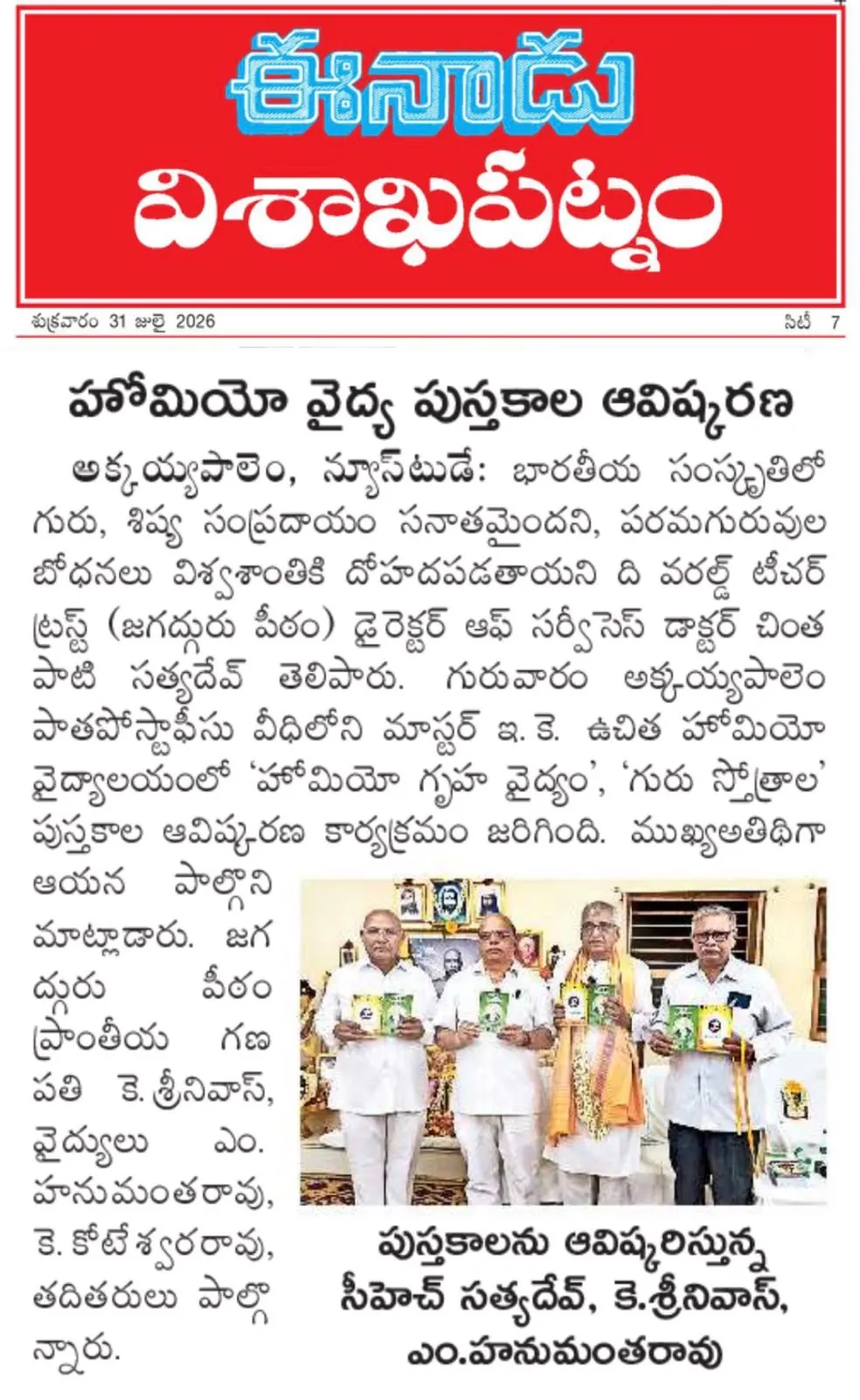 Guru Poornima 29/07/2026   Eenadu