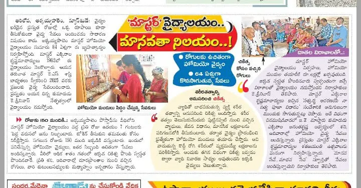 About MHV And Its Activities   11/08/2026   Eenadu