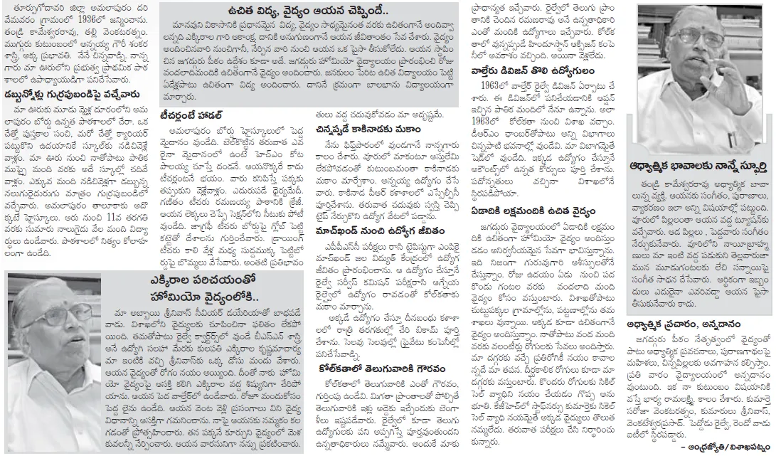 About Dr KSS And MHV 2013   Andhrajyothi