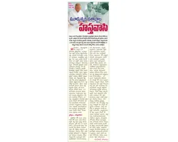 MHV DrKSS Eenadu